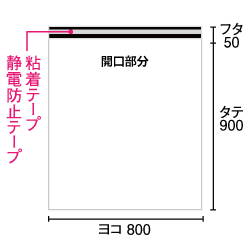 ヨコ800xタテ900+フタ50mm